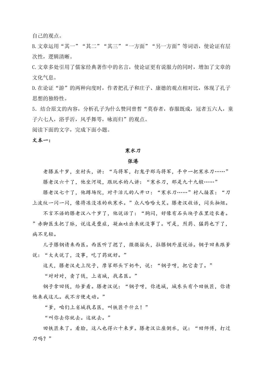 湖南省部分学校2023-2024学年高一下学期7月期末联考语文试卷(含答案)_第4页