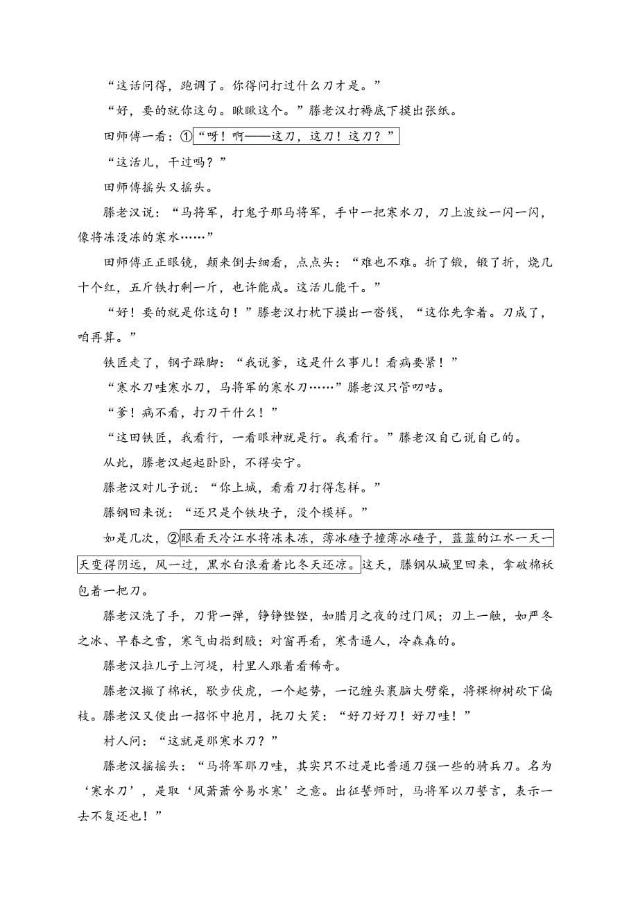 湖南省部分学校2023-2024学年高一下学期7月期末联考语文试卷(含答案)_第5页