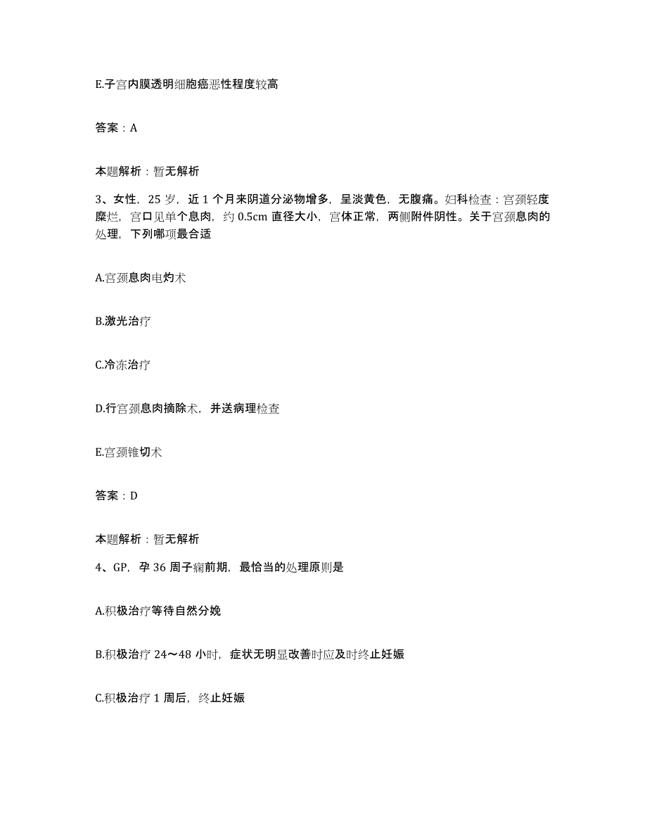 备考2025江苏省泗阳县第二人民医院合同制护理人员招聘能力提升试卷B卷附答案_第2页