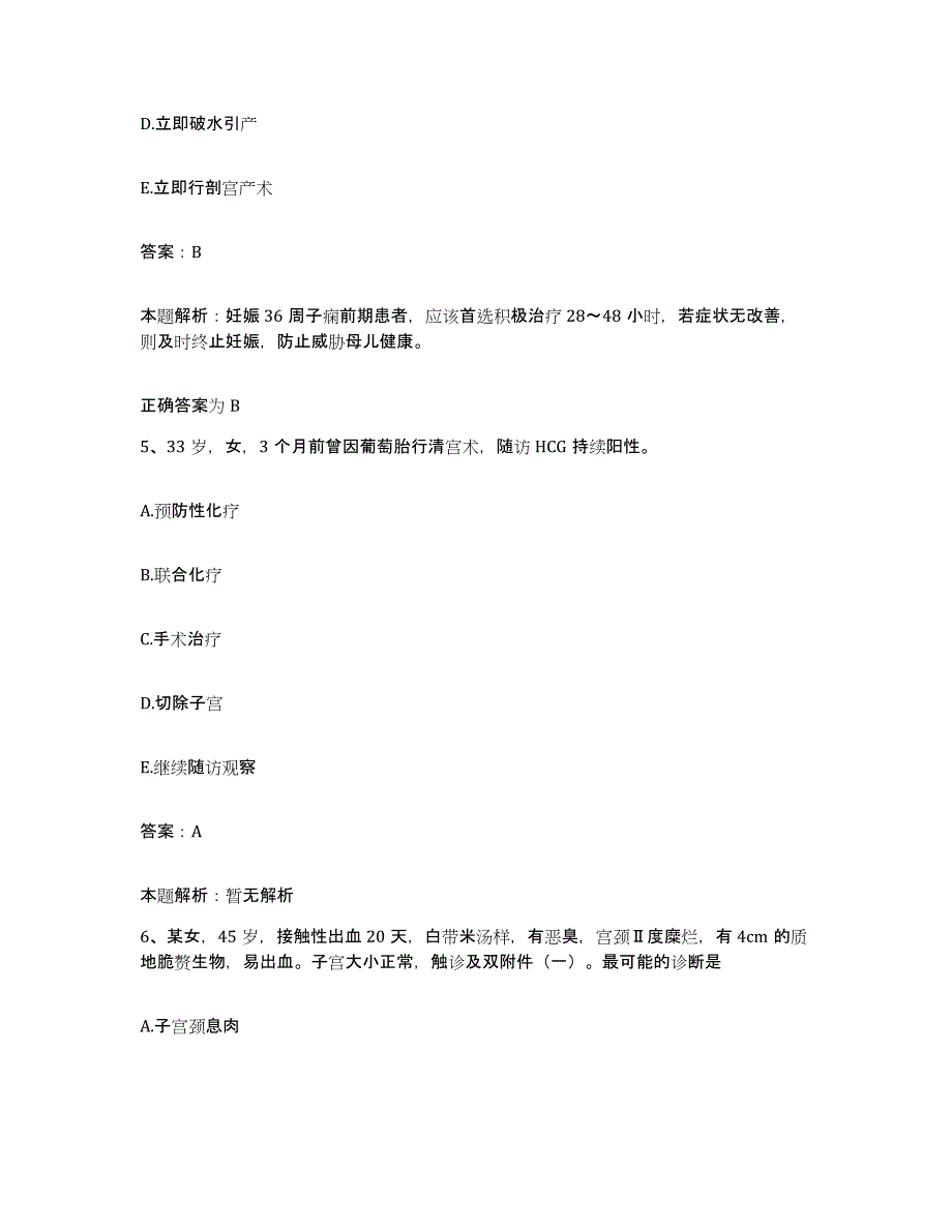 备考2025江苏省泗阳县第二人民医院合同制护理人员招聘能力提升试卷B卷附答案_第3页