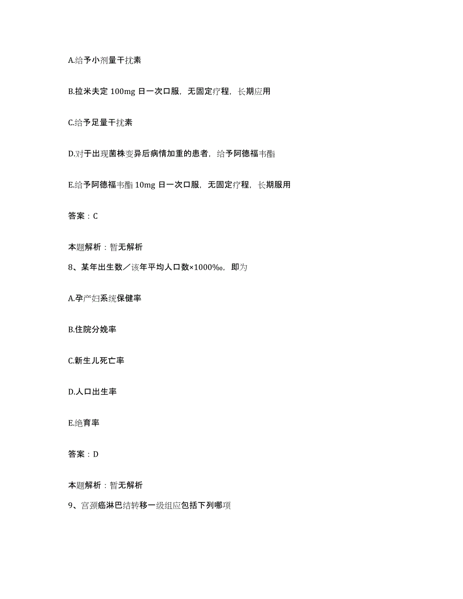 备考2025江苏省铜山县第三人民医院合同制护理人员招聘能力提升试卷B卷附答案_第4页