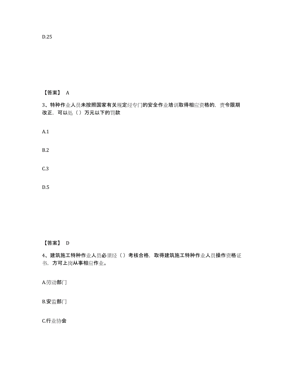 备考2025湖南省长沙市宁乡县安全员之A证（企业负责人）能力测试试卷B卷附答案_第2页