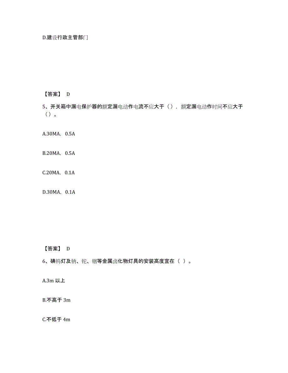 备考2025湖南省长沙市宁乡县安全员之A证（企业负责人）能力测试试卷B卷附答案_第3页