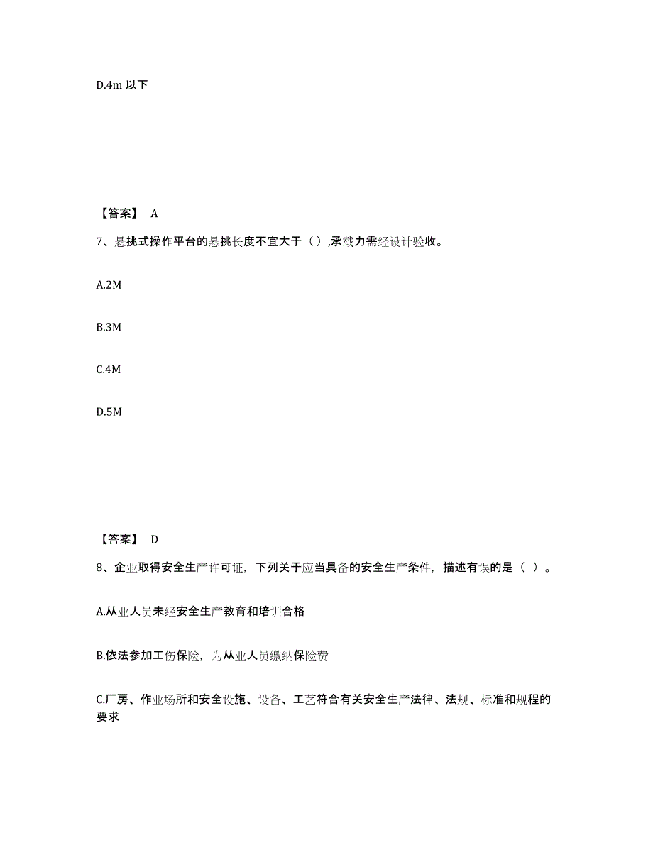 备考2025湖南省长沙市宁乡县安全员之A证（企业负责人）能力测试试卷B卷附答案_第4页