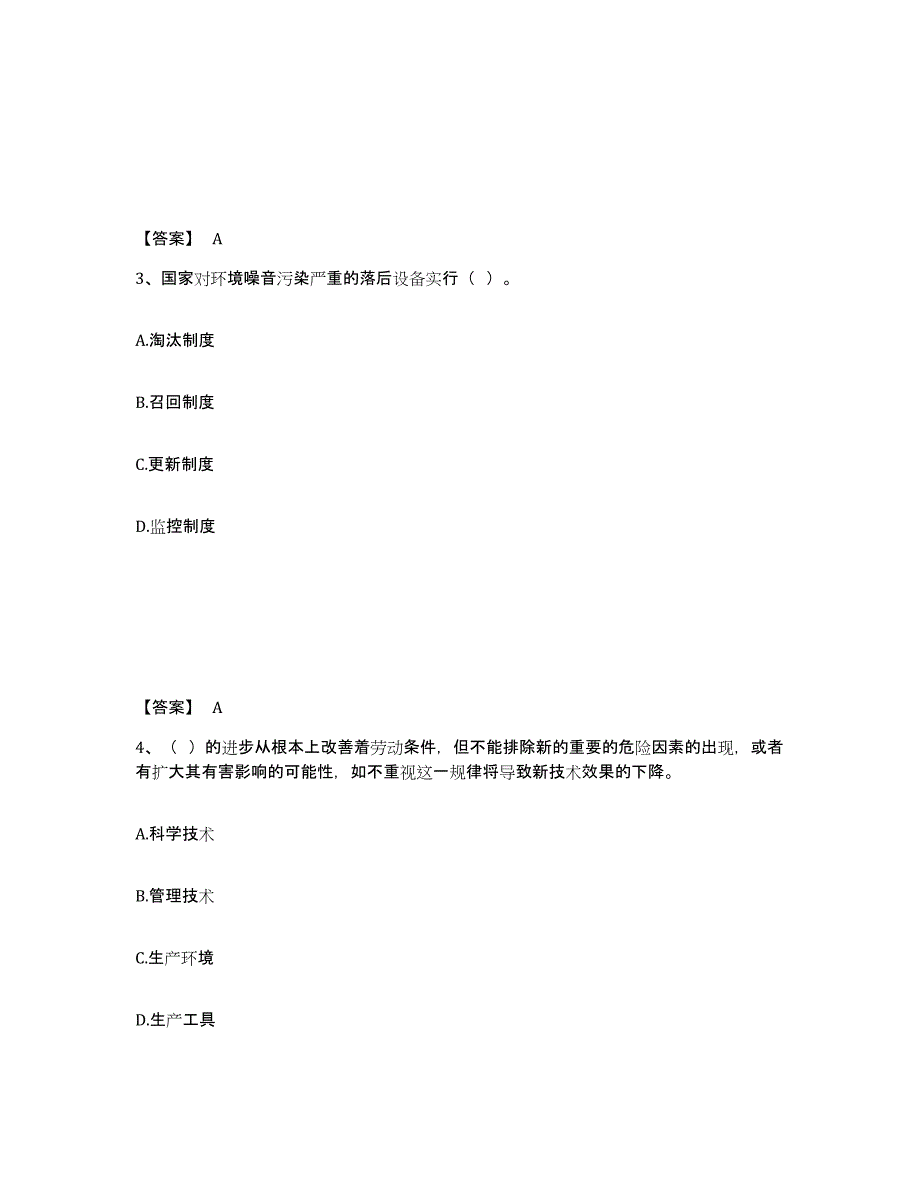 备考2025吉林省白山市抚松县安全员之A证（企业负责人）自测提分题库加答案_第2页