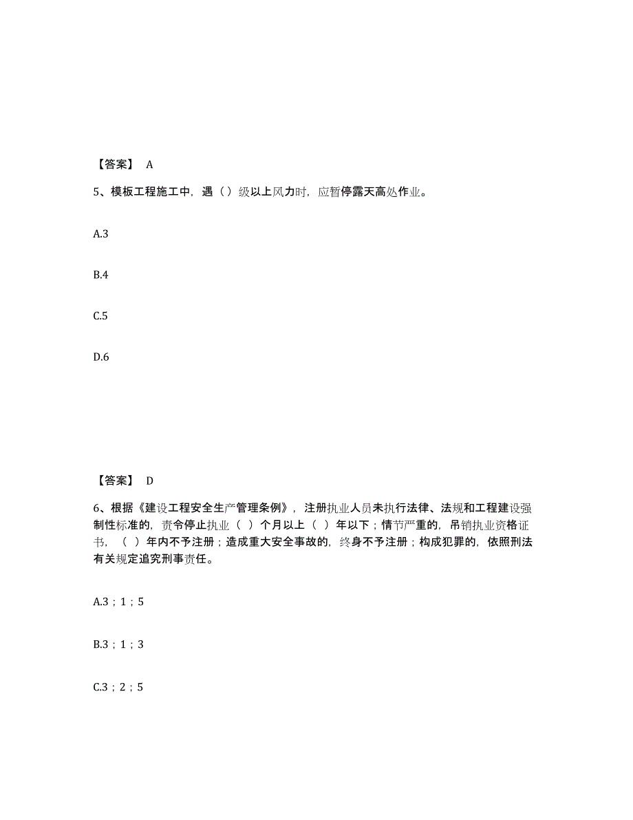 备考2025吉林省白山市抚松县安全员之A证（企业负责人）自测提分题库加答案_第3页