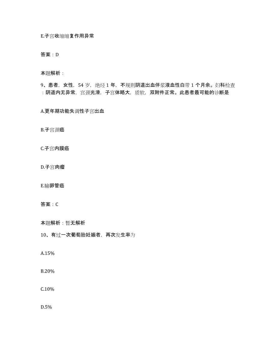 备考2025江苏省沭阳县人民医院合同制护理人员招聘综合检测试卷B卷含答案_第5页