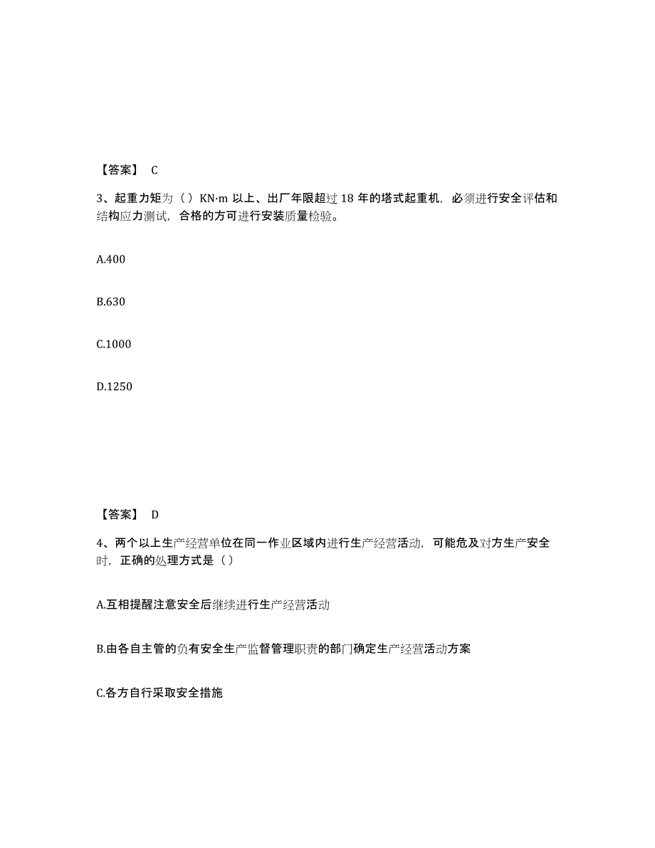 备考2025吉林省松原市乾安县安全员之A证（企业负责人）每日一练试卷A卷含答案_第2页