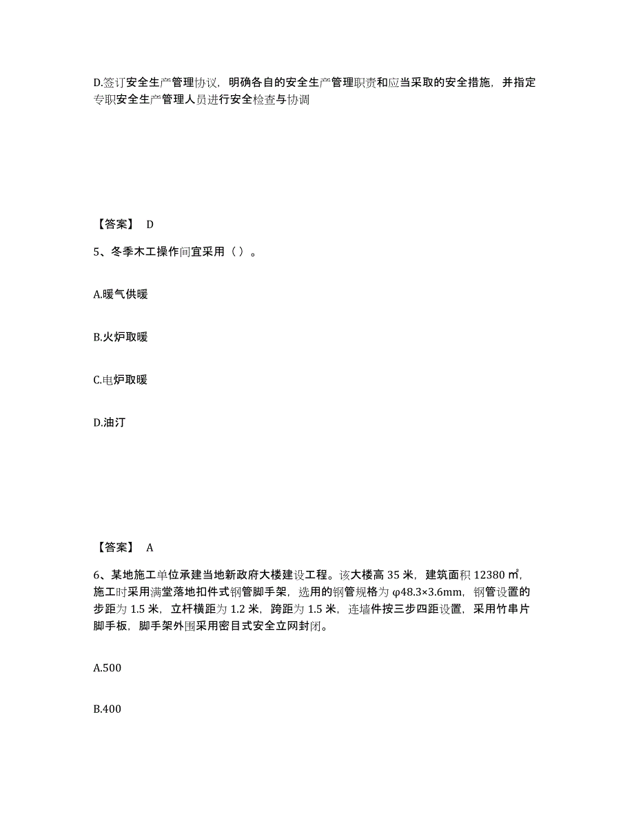 备考2025吉林省松原市乾安县安全员之A证（企业负责人）每日一练试卷A卷含答案_第3页