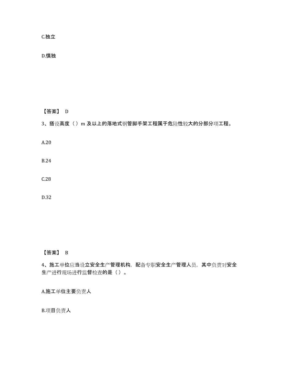 备考2025湖南省常德市武陵区安全员之A证（企业负责人）题库综合试卷B卷附答案_第2页