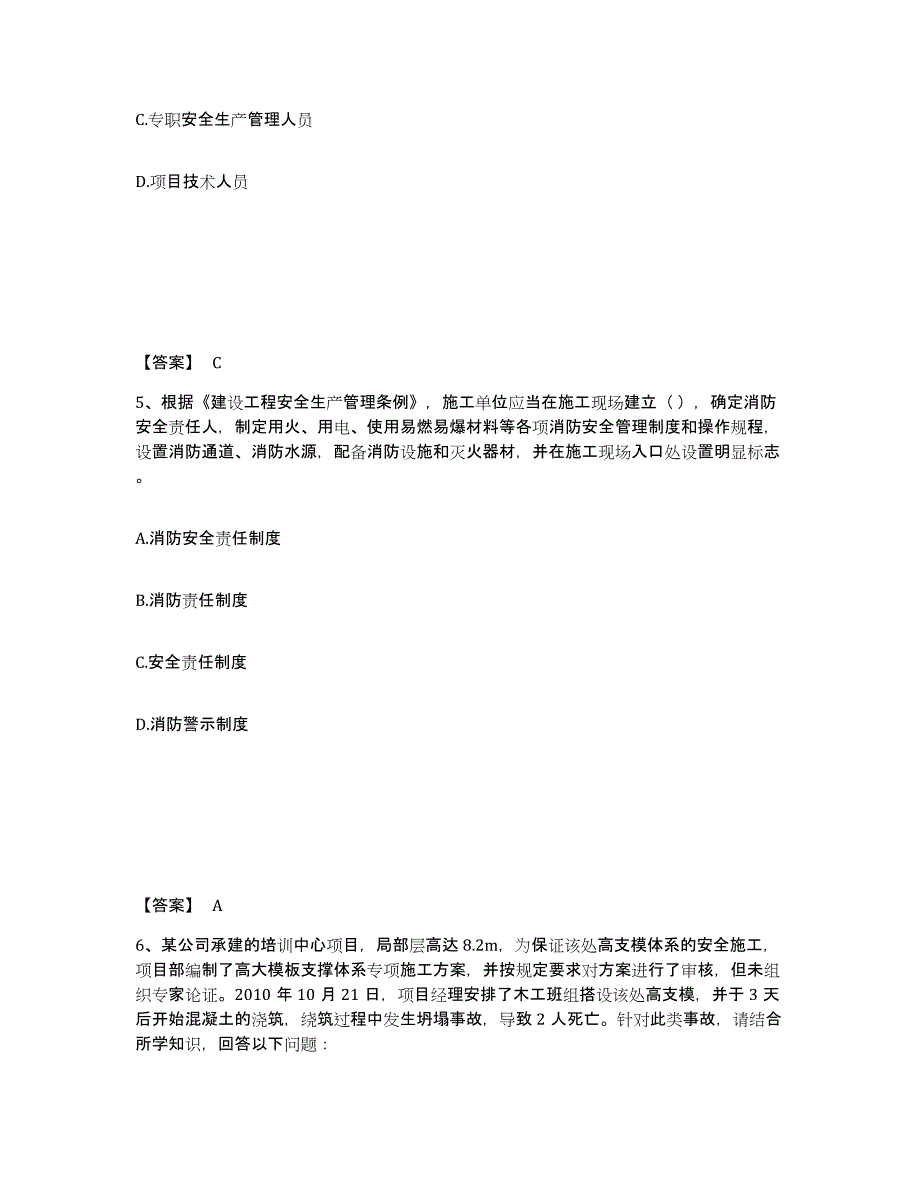 备考2025湖南省常德市武陵区安全员之A证（企业负责人）题库综合试卷B卷附答案_第3页