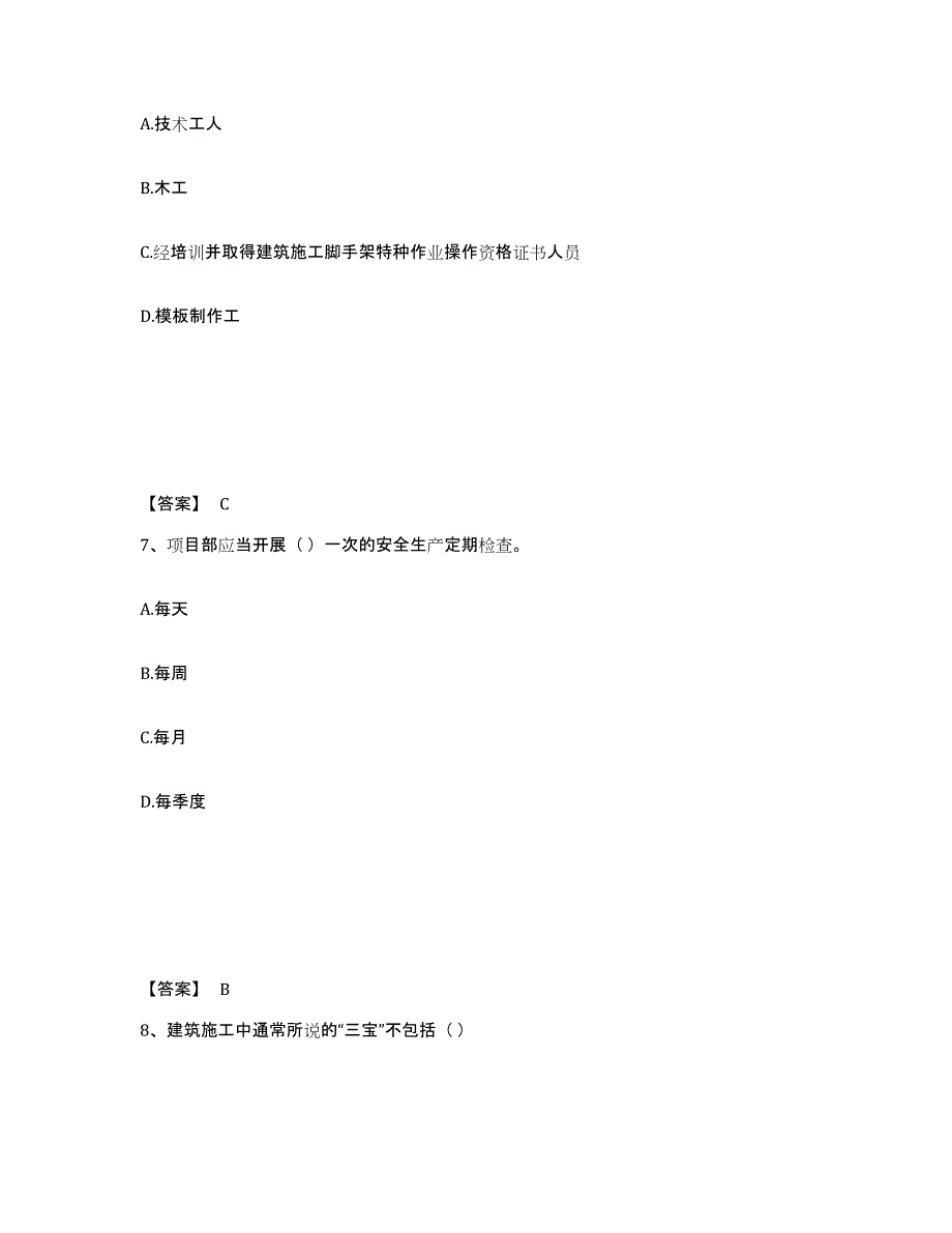 备考2025湖南省常德市武陵区安全员之A证（企业负责人）题库综合试卷B卷附答案_第4页