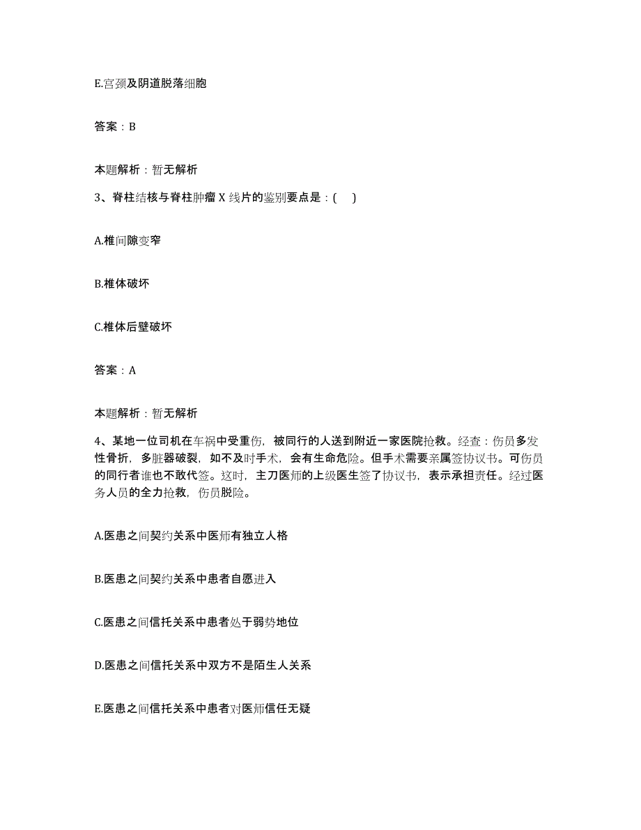 备考2025江苏省徐州市第一人民医院徐州市红十字医院合同制护理人员招聘题库综合试卷B卷附答案_第2页