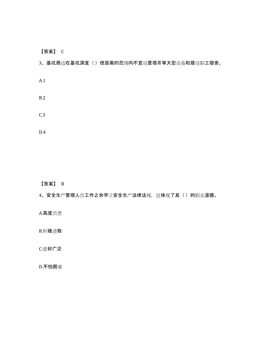 备考2025河南省驻马店市泌阳县安全员之A证（企业负责人）考前冲刺试卷A卷含答案_第2页