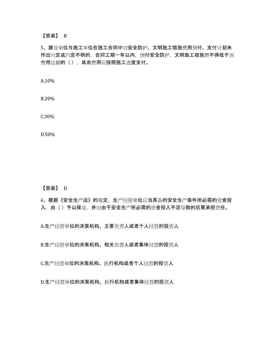 备考2025河南省驻马店市泌阳县安全员之A证（企业负责人）考前冲刺试卷A卷含答案_第3页