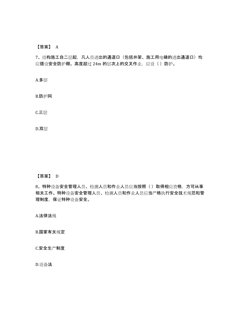 备考2025河南省驻马店市泌阳县安全员之A证（企业负责人）考前冲刺试卷A卷含答案_第4页