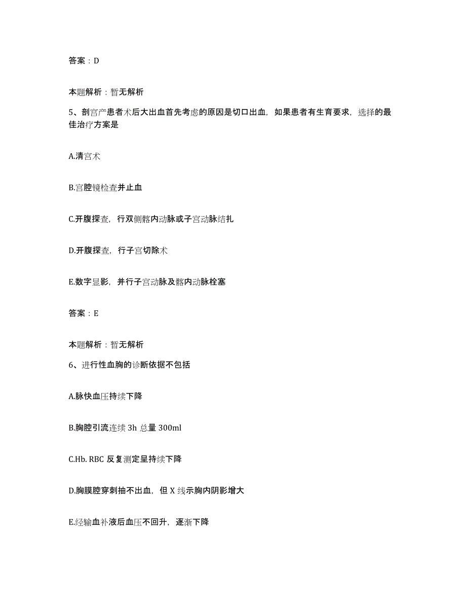 备考2025江苏省东台市三仓中心卫生院合同制护理人员招聘题库附答案（基础题）_第3页