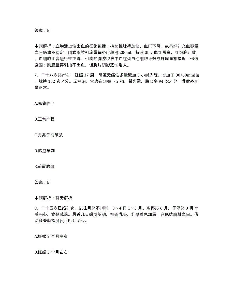 备考2025江苏省东台市三仓中心卫生院合同制护理人员招聘题库附答案（基础题）_第4页