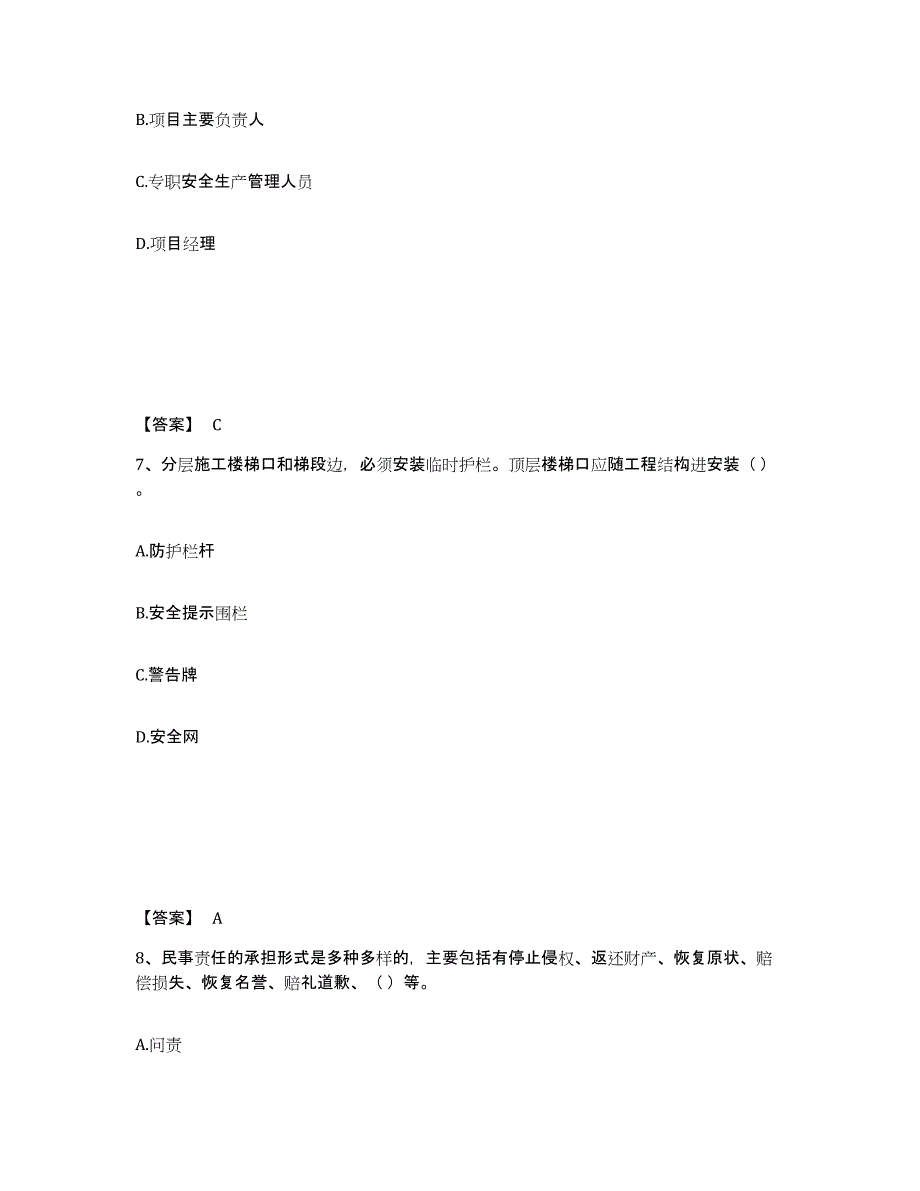 备考2025河南省漯河市源汇区安全员之A证（企业负责人）强化训练试卷B卷附答案_第4页