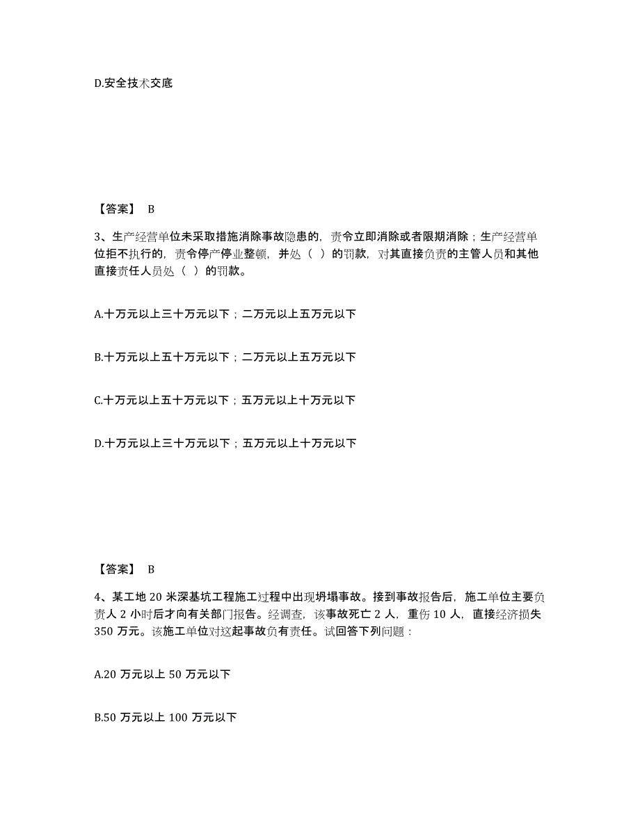 备考2025湖南省衡阳市蒸湘区安全员之A证（企业负责人）综合检测试卷A卷含答案_第2页