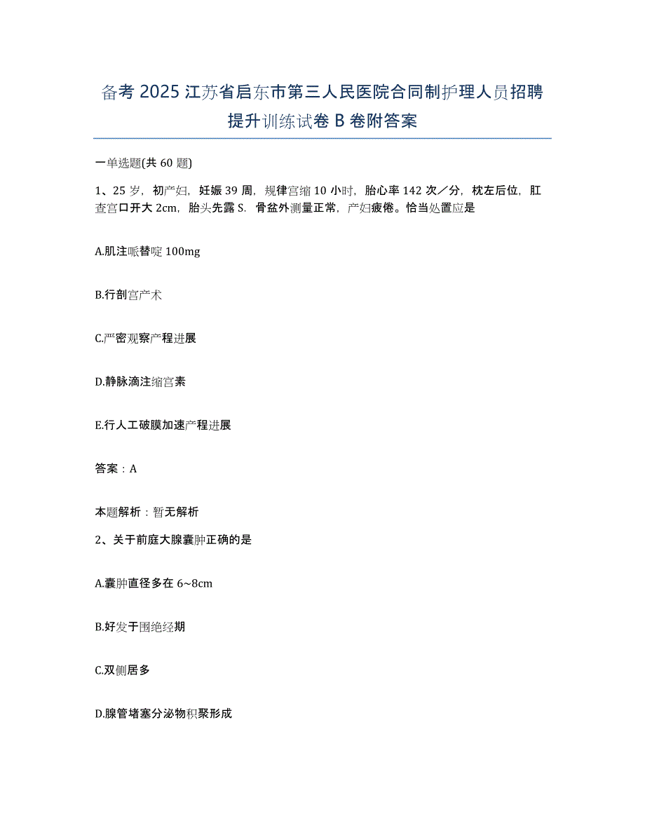 备考2025江苏省启东市第三人民医院合同制护理人员招聘提升训练试卷B卷附答案_第1页