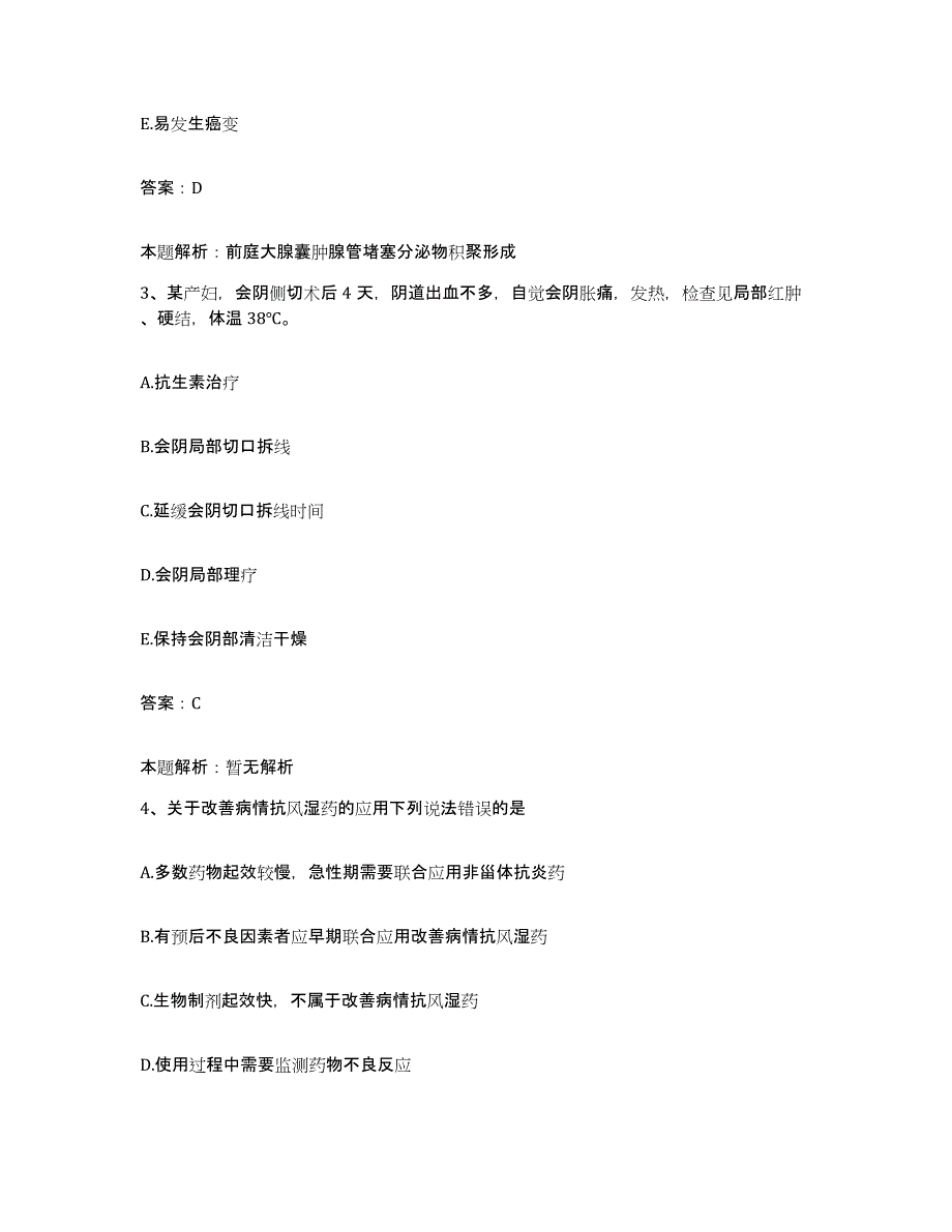 备考2025江苏省启东市第三人民医院合同制护理人员招聘提升训练试卷B卷附答案_第2页