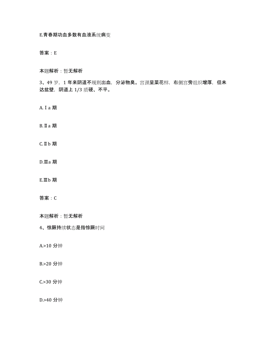 备考2025山东省滕州市第一人民医院合同制护理人员招聘考前冲刺试卷A卷含答案_第2页