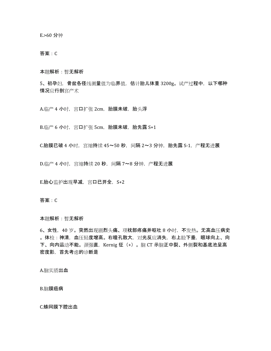 备考2025山东省滕州市第一人民医院合同制护理人员招聘考前冲刺试卷A卷含答案_第3页