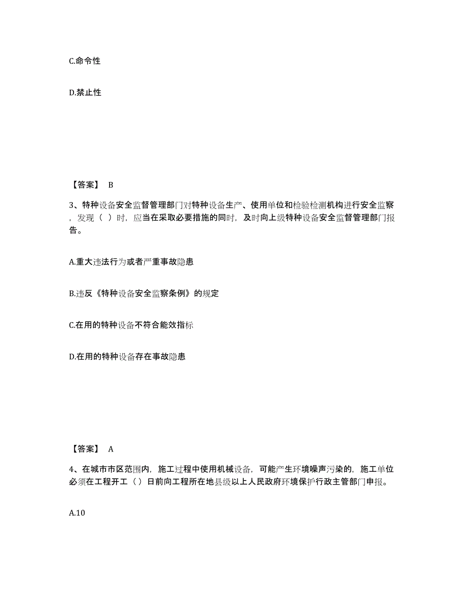 备考2025海南省万宁市安全员之A证（企业负责人）通关提分题库及完整答案_第2页