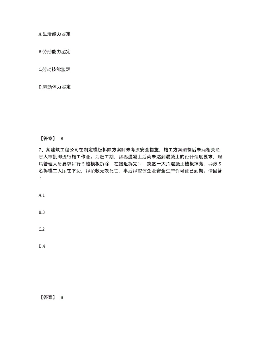 备考2025海南省万宁市安全员之A证（企业负责人）通关提分题库及完整答案_第4页