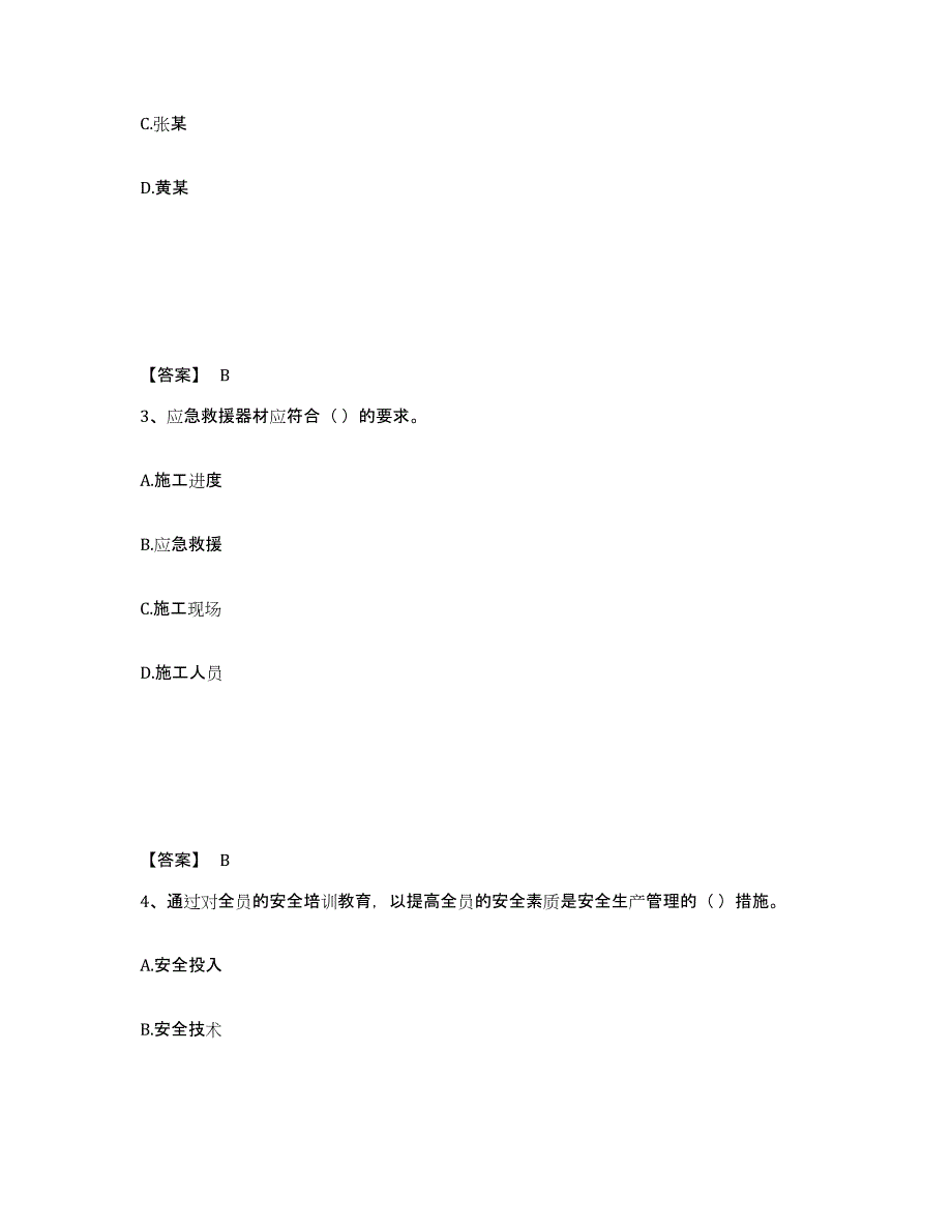 备考2025四川省巴中市南江县安全员之A证（企业负责人）通关提分题库(考点梳理)_第2页