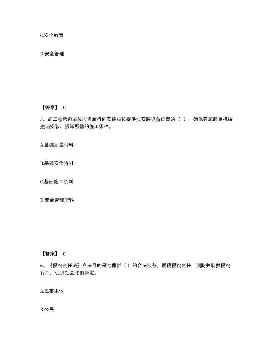 备考2025四川省巴中市南江县安全员之A证（企业负责人）通关提分题库(考点梳理)_第3页