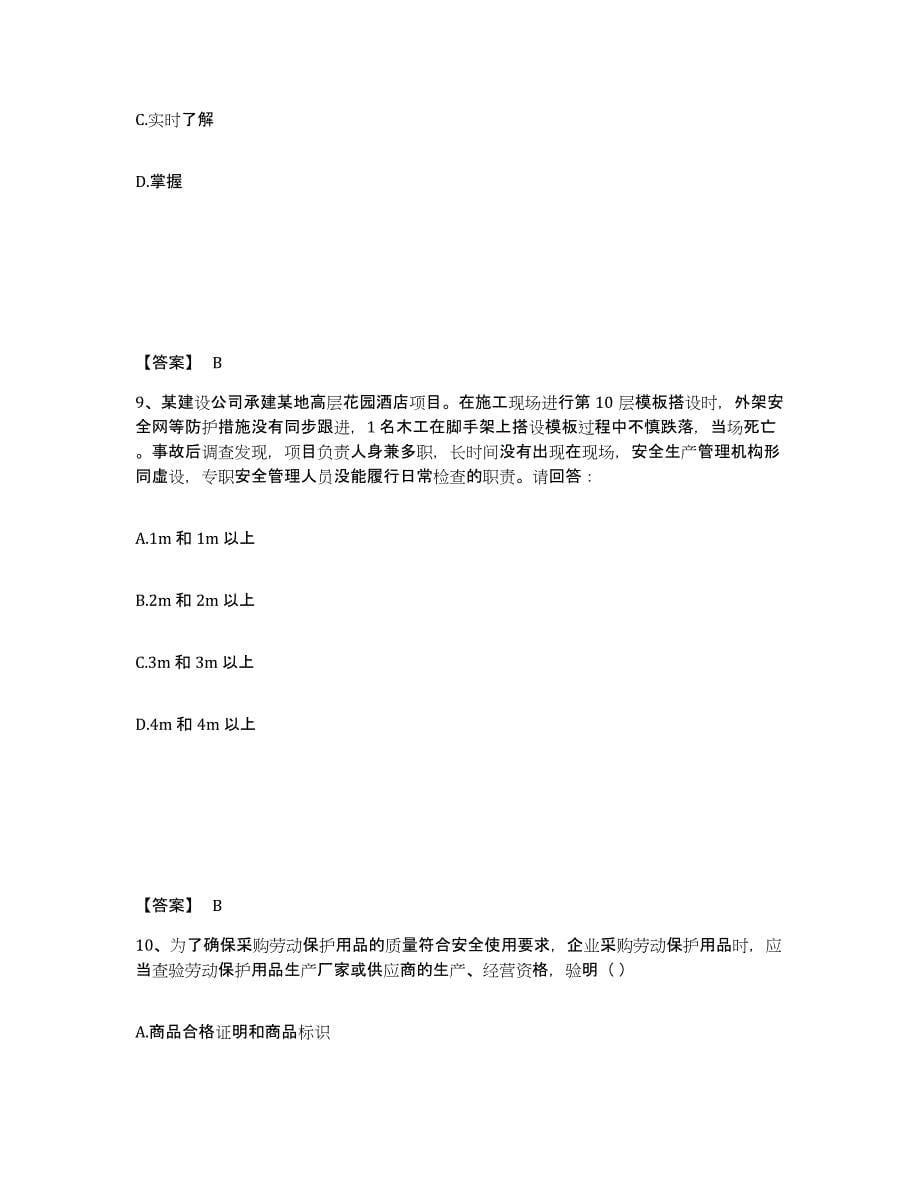 备考2025四川省巴中市南江县安全员之A证（企业负责人）通关提分题库(考点梳理)_第5页