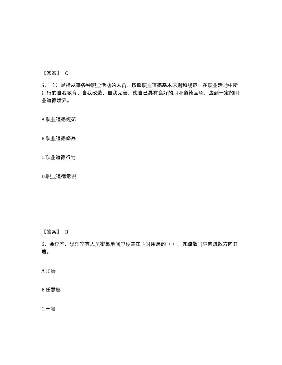 备考2025山东省莱芜市莱城区安全员之A证（企业负责人）综合检测试卷B卷含答案_第3页