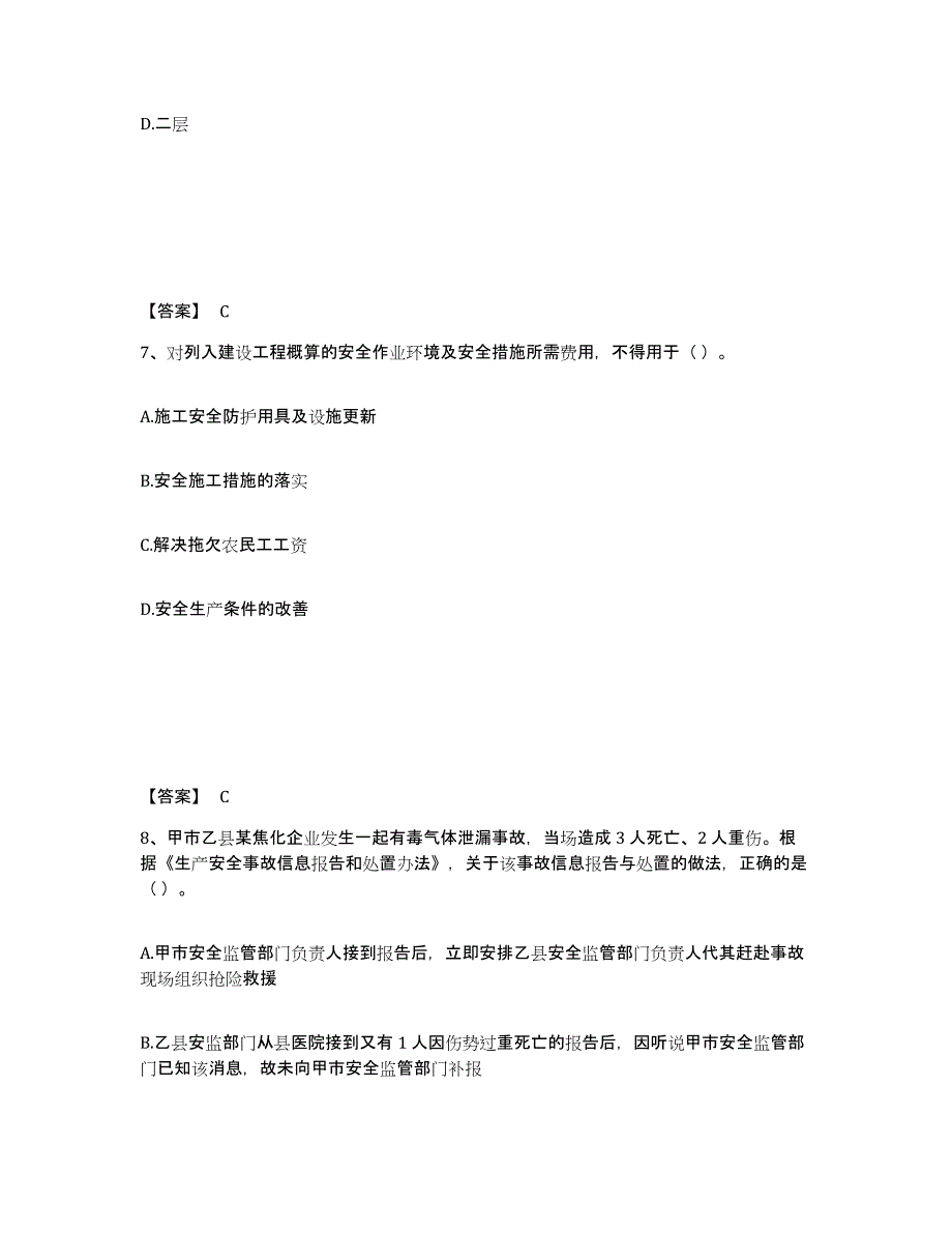 备考2025山东省莱芜市莱城区安全员之A证（企业负责人）综合检测试卷B卷含答案_第4页