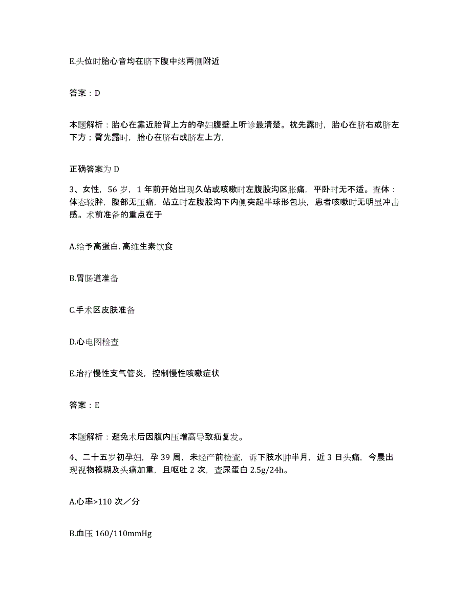 备考2025江西省景德镇市职工医院合同制护理人员招聘综合练习试卷A卷附答案_第2页