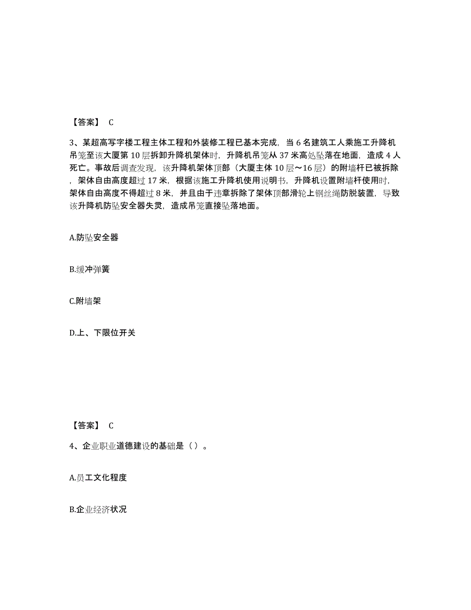 备考2025吉林省白城市镇赉县安全员之A证（企业负责人）试题及答案_第2页