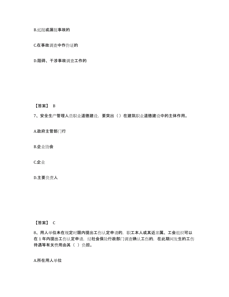 备考2025吉林省白城市镇赉县安全员之A证（企业负责人）试题及答案_第4页