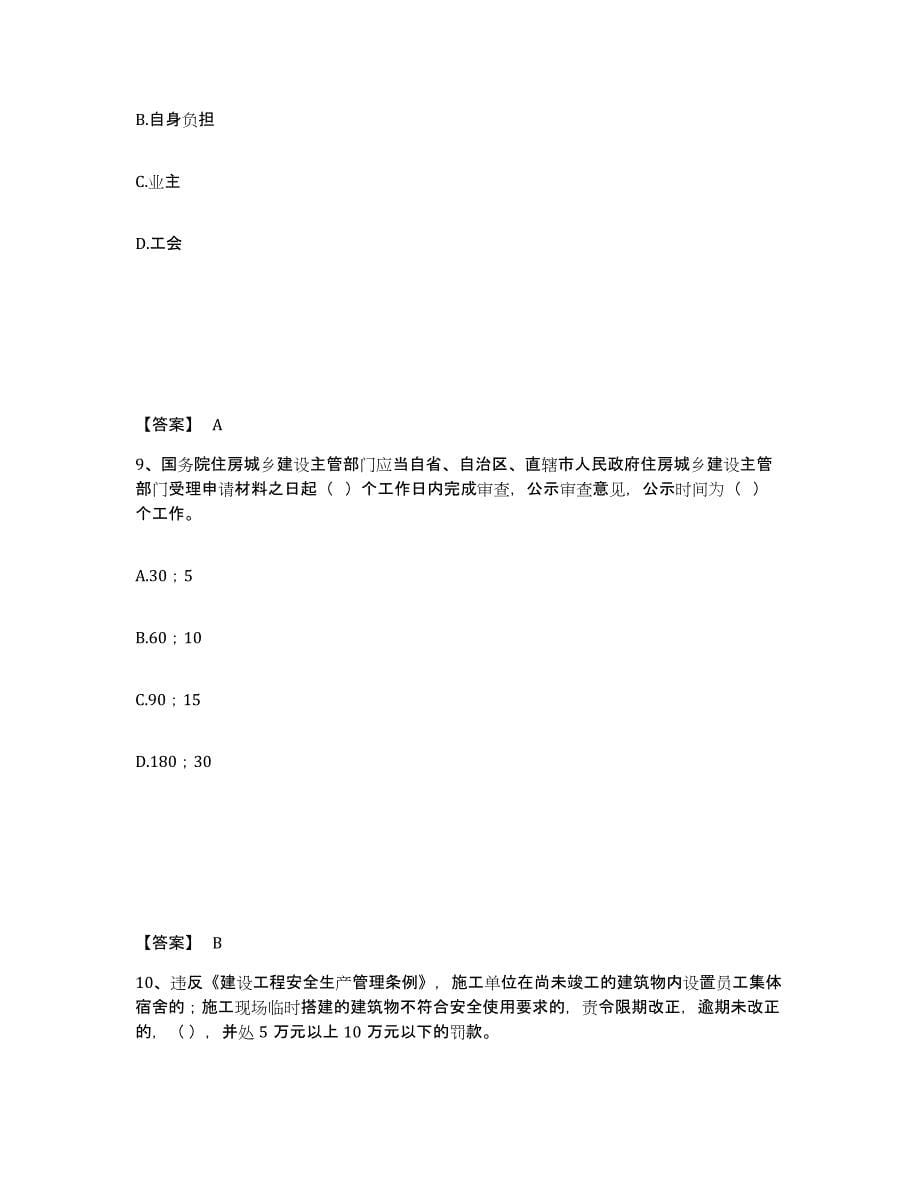 备考2025吉林省白城市镇赉县安全员之A证（企业负责人）试题及答案_第5页