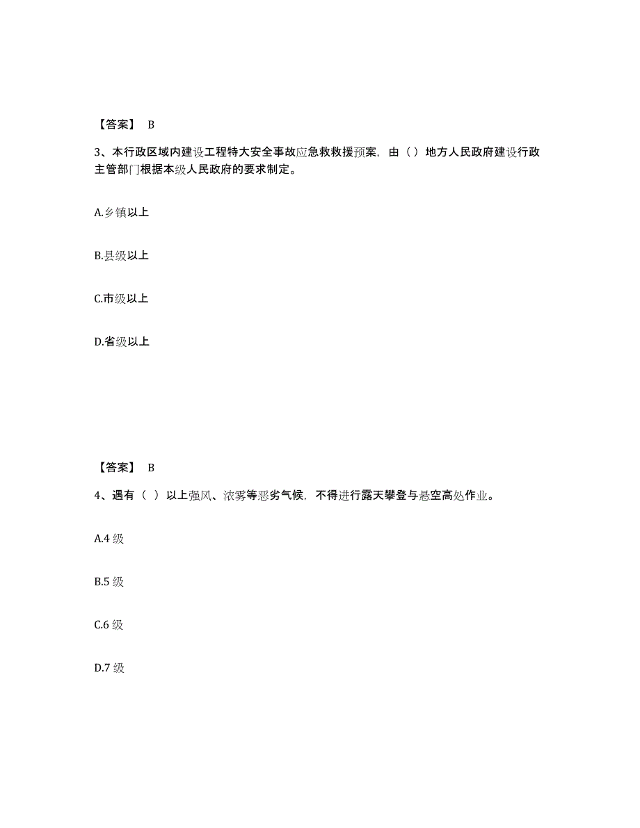 备考2025浙江省温州市龙湾区安全员之A证（企业负责人）过关检测试卷B卷附答案_第2页