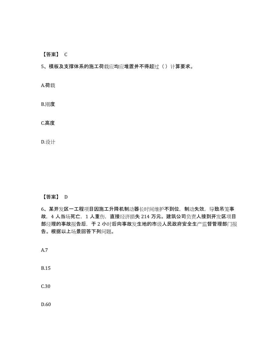 备考2025浙江省温州市龙湾区安全员之A证（企业负责人）过关检测试卷B卷附答案_第3页