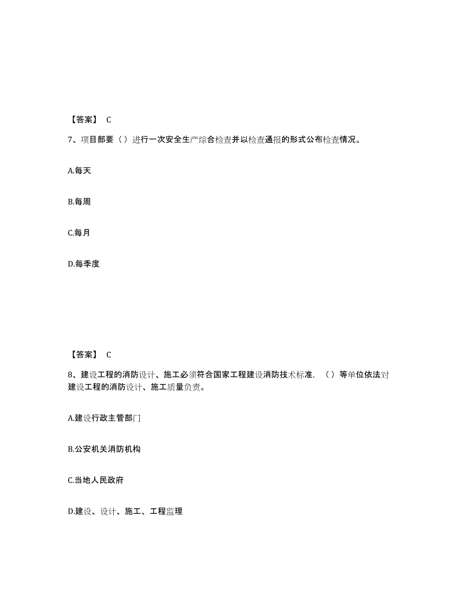 备考2025浙江省温州市龙湾区安全员之A证（企业负责人）过关检测试卷B卷附答案_第4页