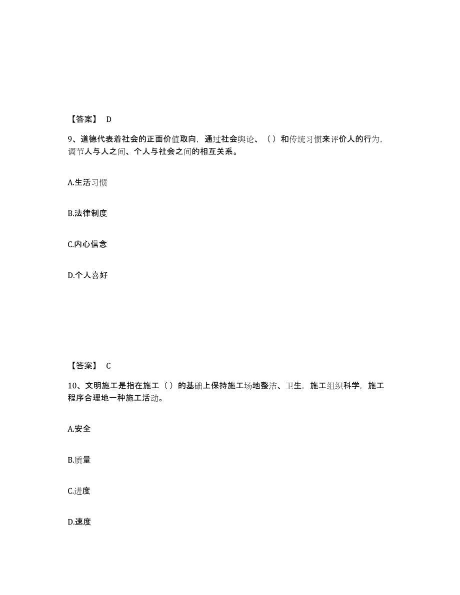 备考2025浙江省温州市龙湾区安全员之A证（企业负责人）过关检测试卷B卷附答案_第5页