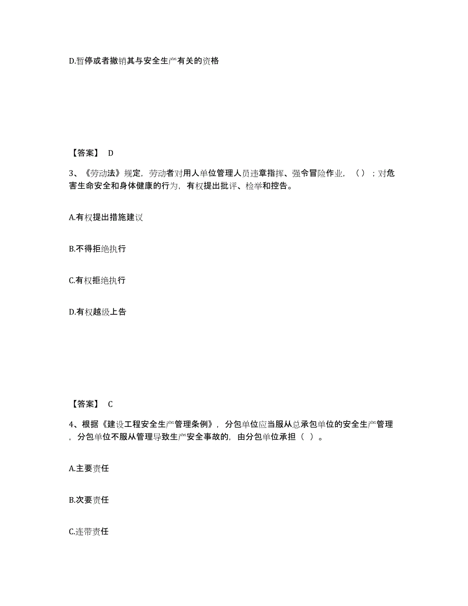 备考2025吉林省通化市通化县安全员之A证（企业负责人）能力测试试卷B卷附答案_第2页