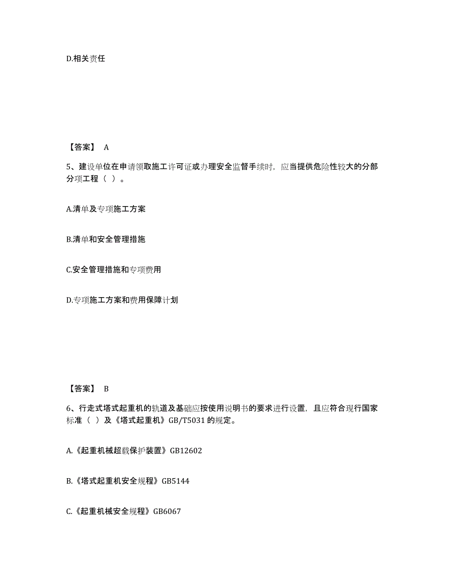 备考2025吉林省通化市通化县安全员之A证（企业负责人）能力测试试卷B卷附答案_第3页