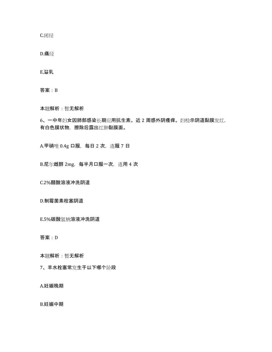 备考2025山东省烟台市中医院烟台市中西医结合医院合同制护理人员招聘题库附答案（基础题）_第3页