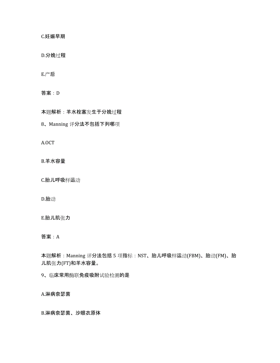 备考2025山东省烟台市中医院烟台市中西医结合医院合同制护理人员招聘题库附答案（基础题）_第4页