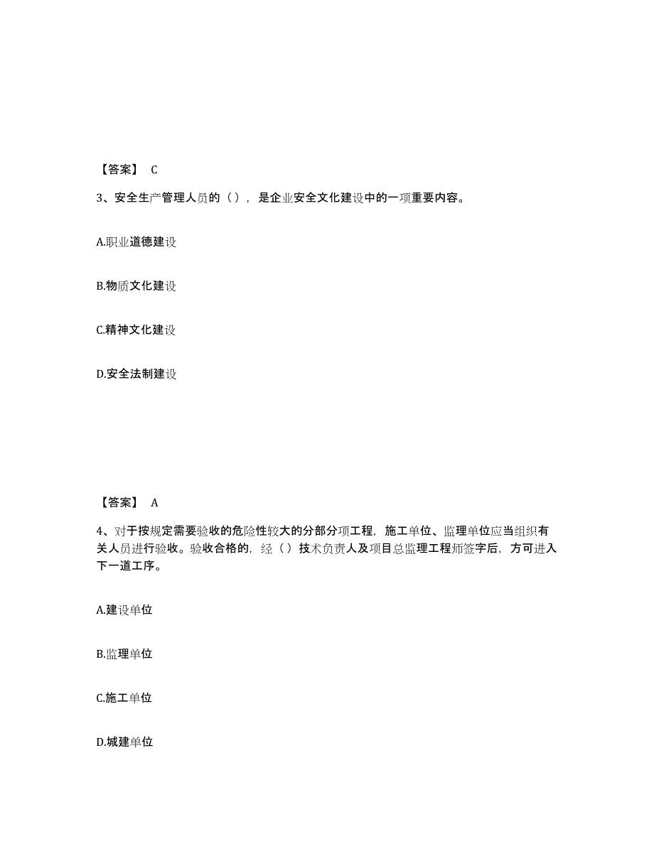 备考2025河南省郑州市上街区安全员之A证（企业负责人）模拟考核试卷含答案_第2页