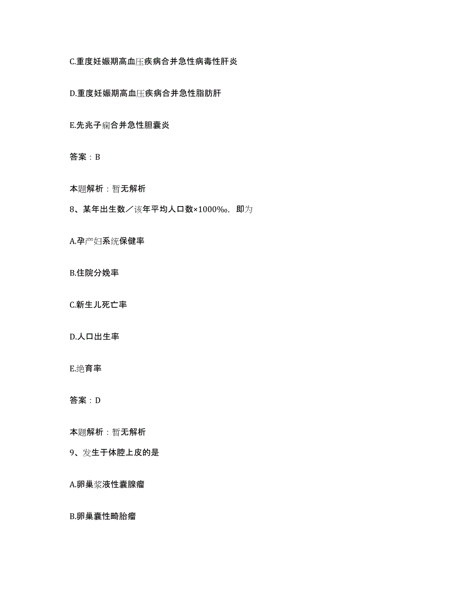 备考2025江苏省启东市第三人民医院合同制护理人员招聘每日一练试卷B卷含答案_第4页