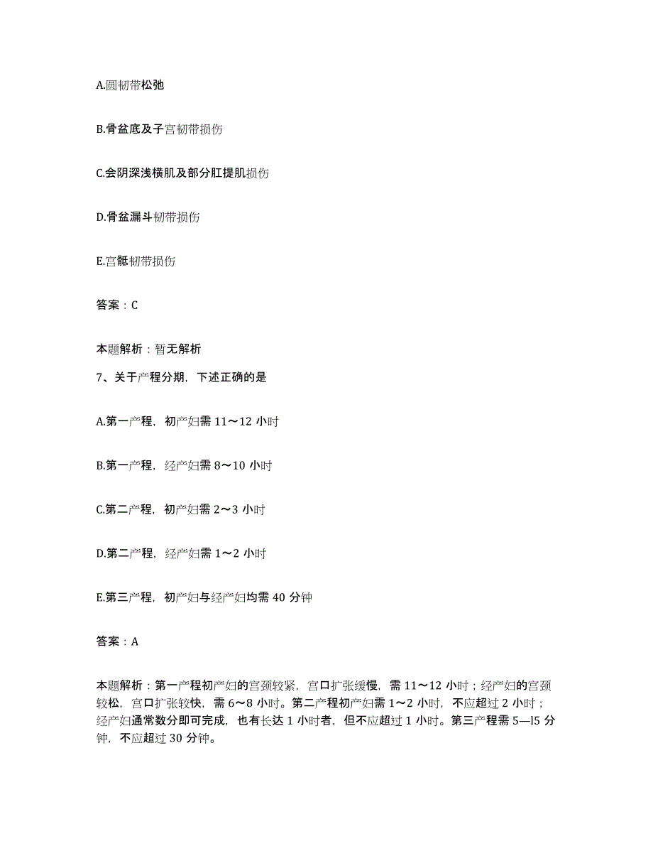 备考2025山东省潍坊市中医院合同制护理人员招聘每日一练试卷A卷含答案_第4页